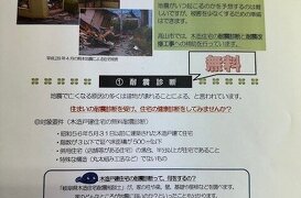 かさはらの家には「岐阜県木造住宅耐震相談士」がいます！